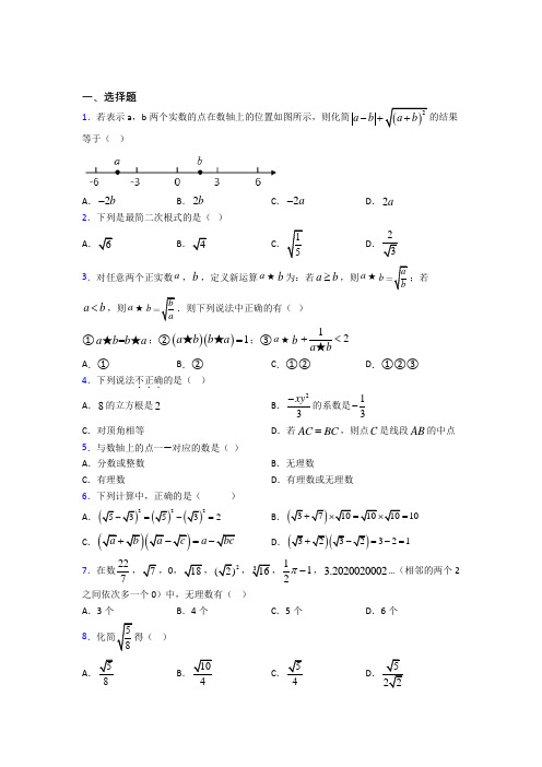 (必考题)初中数学八年级数学上册第二单元《实数》检测题(包含答案解析)(1)