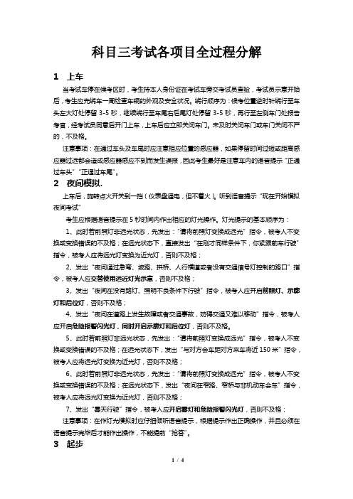 大竹科目三考试各项目全过程分解
