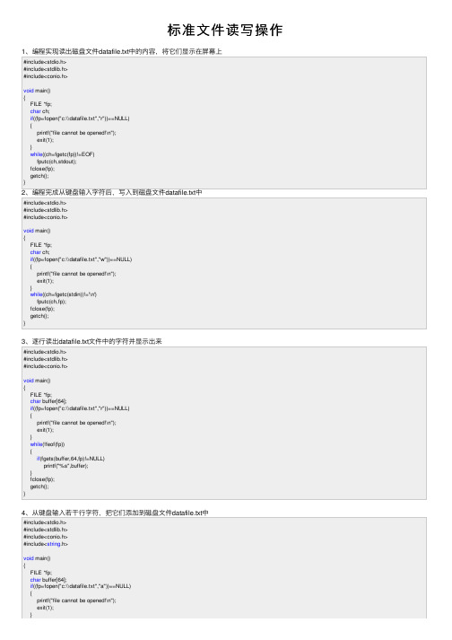 标准文件读写操作