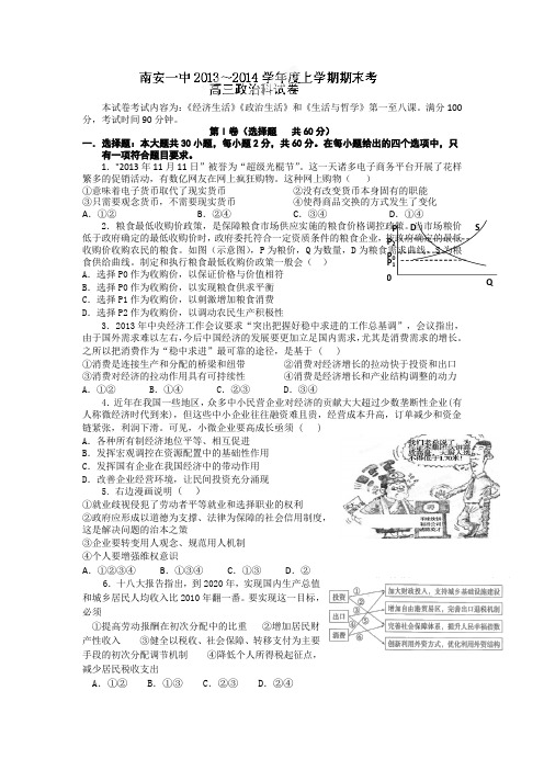 福建省南安一中2014届高三上学期期末考试政治试题