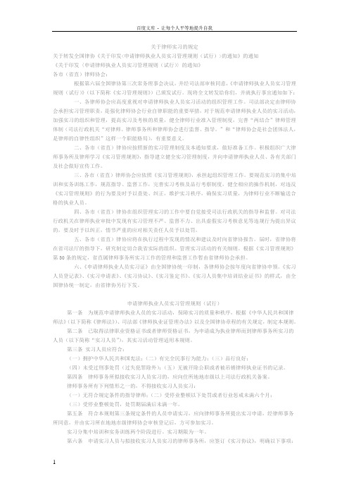 关于律师实习的规定