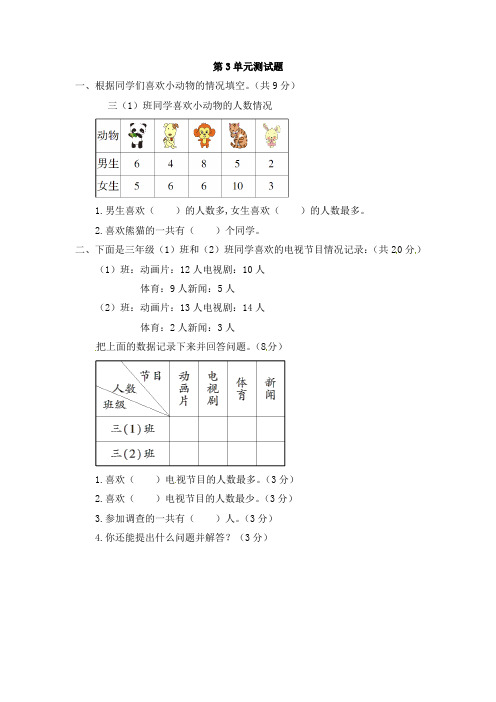 人教版三年级数学下册第三单元试卷及答案