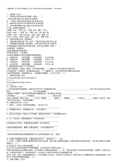 小学六年级语文期中考试试卷带答案