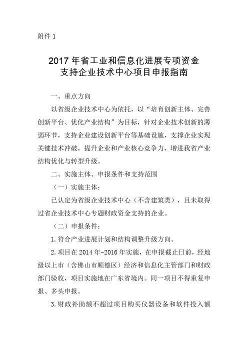 省级企业技术中心专题申报要求