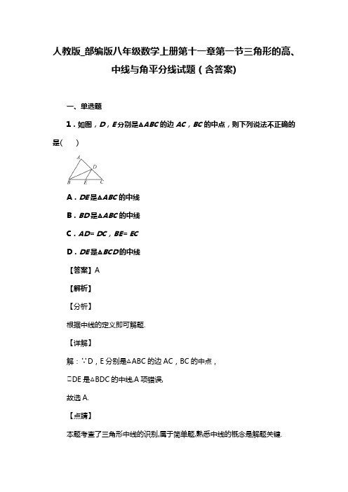 人教版_部编版八年级数学上册第十一章第一节三角形的高、中线与角平分线复习试题(含答案) (47)