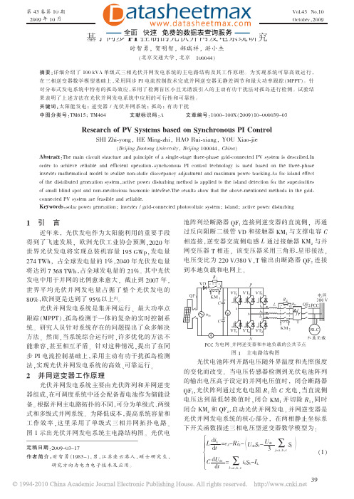 电子论文-基于同步PI控制的光伏并网发电系统研究