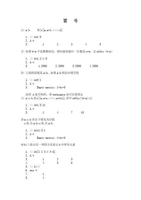 MATLAB一些重要函数与符号用法总结(冒号,取整函数,Cell用法)