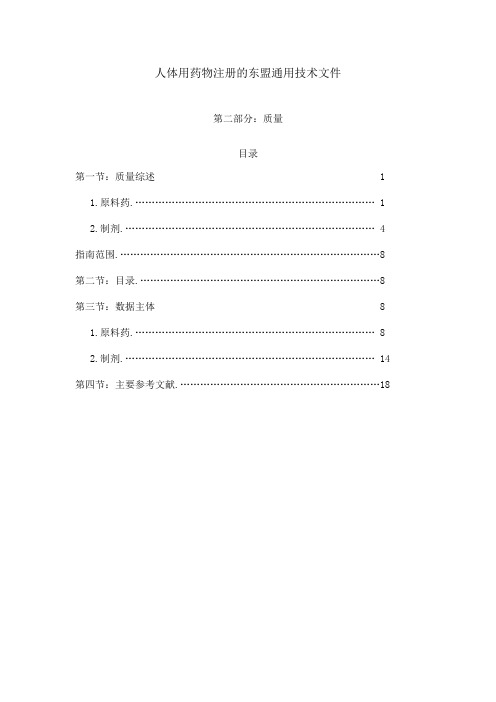 东盟质量指南中文版