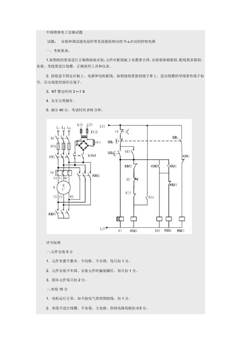 电工中级实操