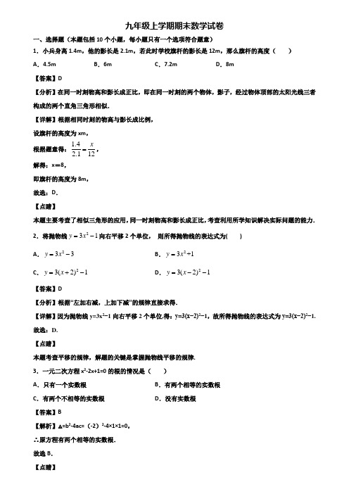 ★试卷3套精选★成都市2021届九年级上学期期末联考数学试题