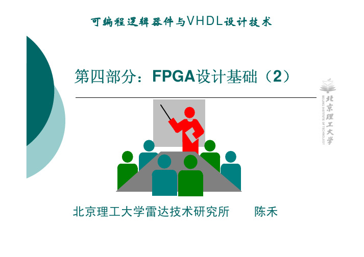 第四部分2：FPGA配置及片内调试技术