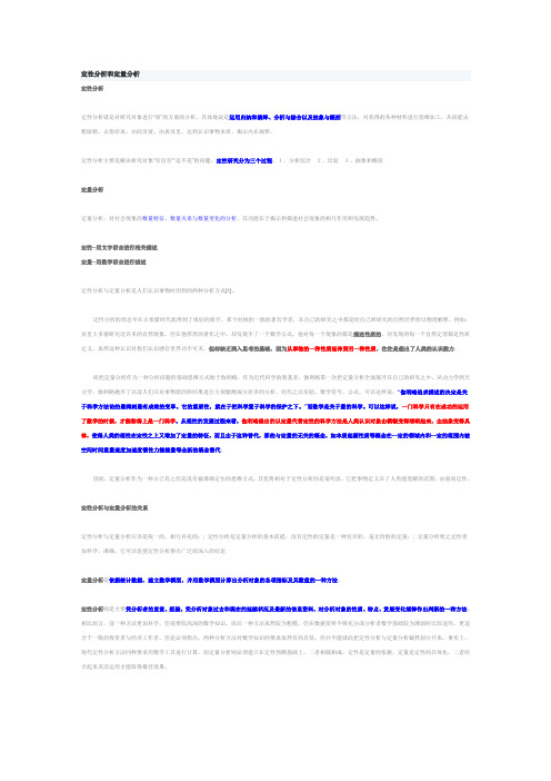 定量分析与定性分析相结合