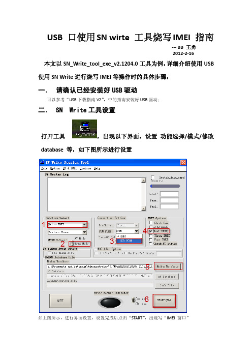 MTK-写号--USB 口使用SN wirte 工具烧写IMEI 指南 V1--MTK