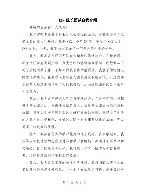 kfc组长面试自我介绍