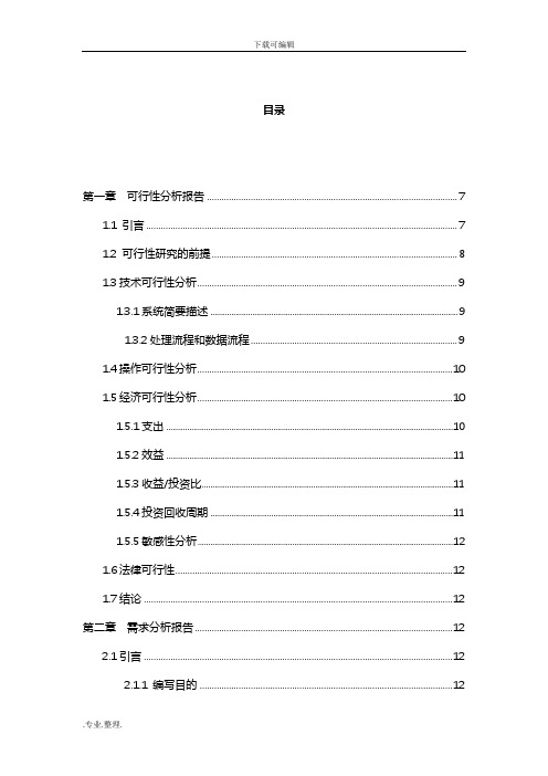 软件工程导论实验报告