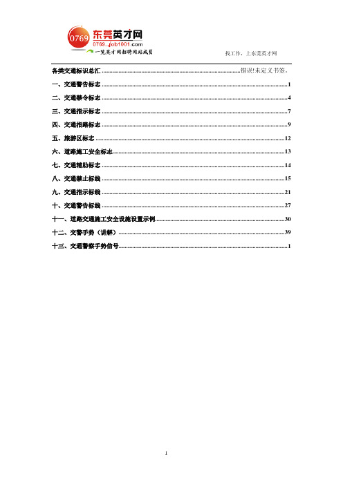 全国各类交通标识汇总