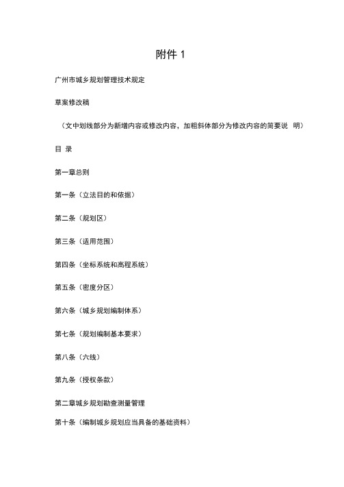 《广州市城乡规划管理技术规定》(