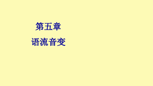 (精品)普通话技巧—轻声、儿化、变调