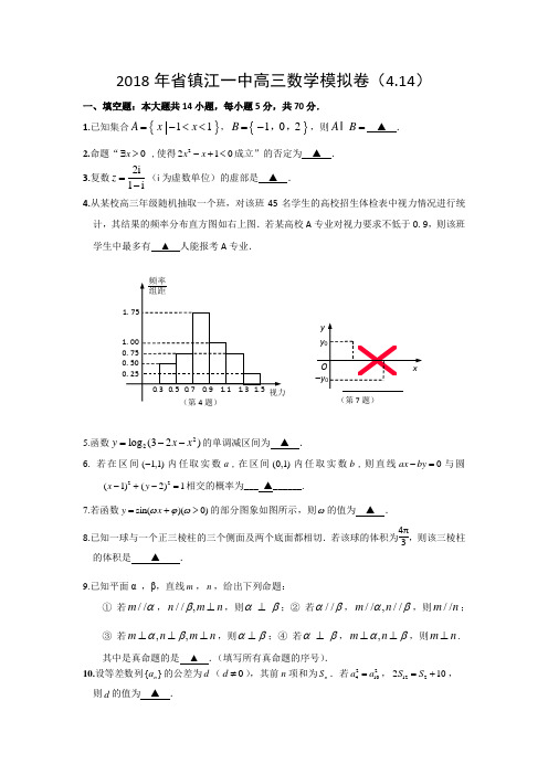 2018年镇江一中高三数学模拟卷14