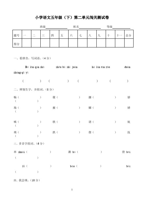 鄂教版语文五年级下册第二单元测试卷