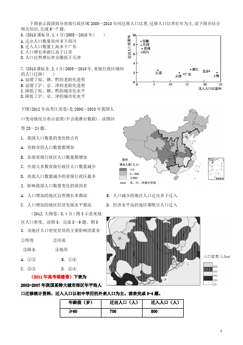 人口专题高考题[人口迁移][2010-2013]