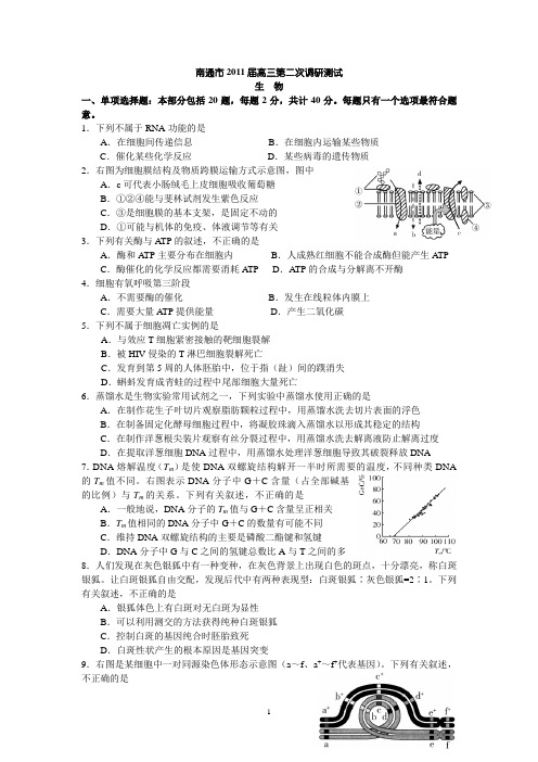 南通市2011届高三第二次模拟考试