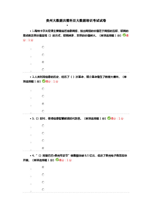 贵州大数据共需科目大数据培训考试试卷