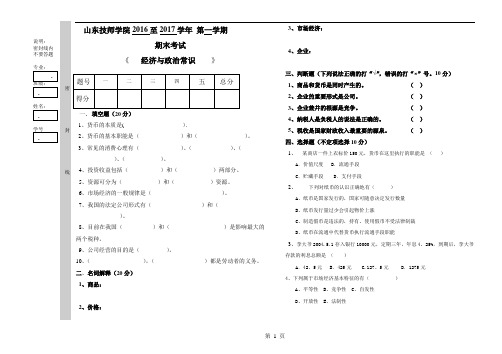 经济与政治常识试卷