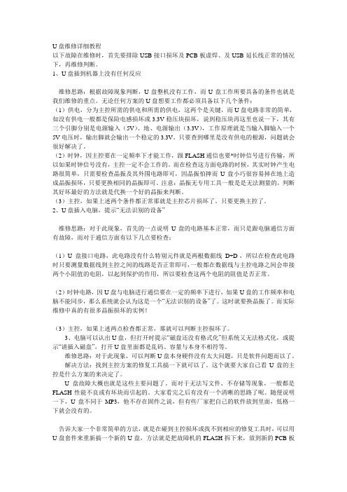 U盘维修详细教程