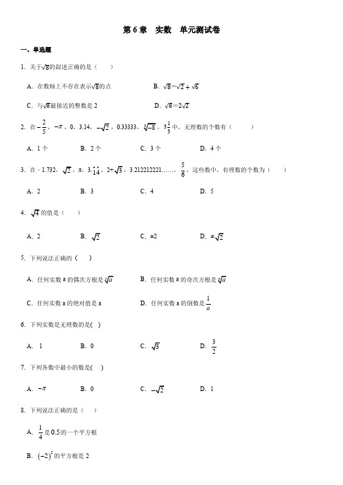 人教版七年级数学下第6章  实数  单元测试(包含答案)