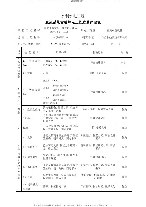 电气工程质量评定表