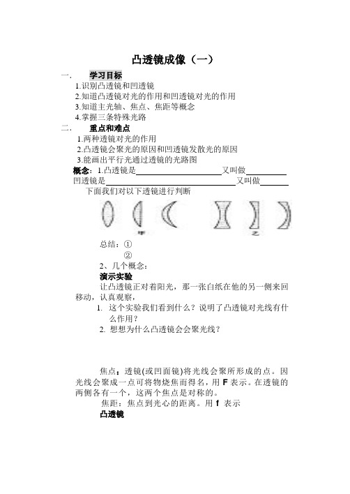 凸透镜成像(一)