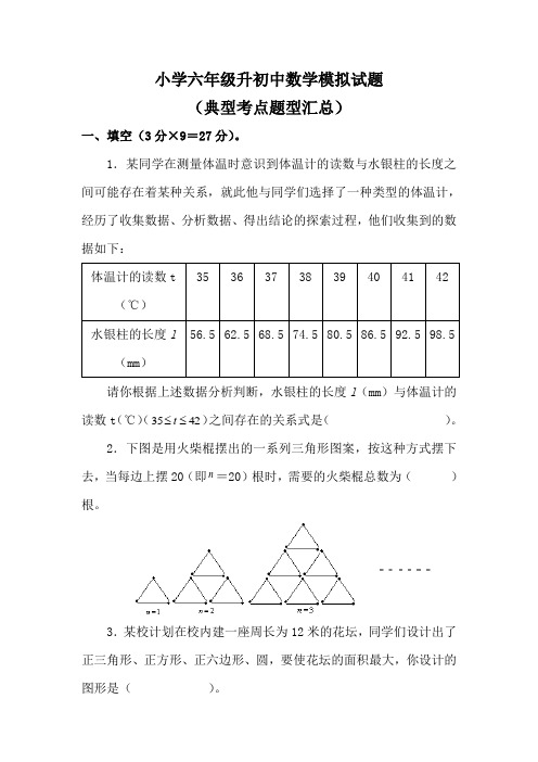 2020年青岛版五四制最新小升初数学模拟试题及答案(典型题) (1)