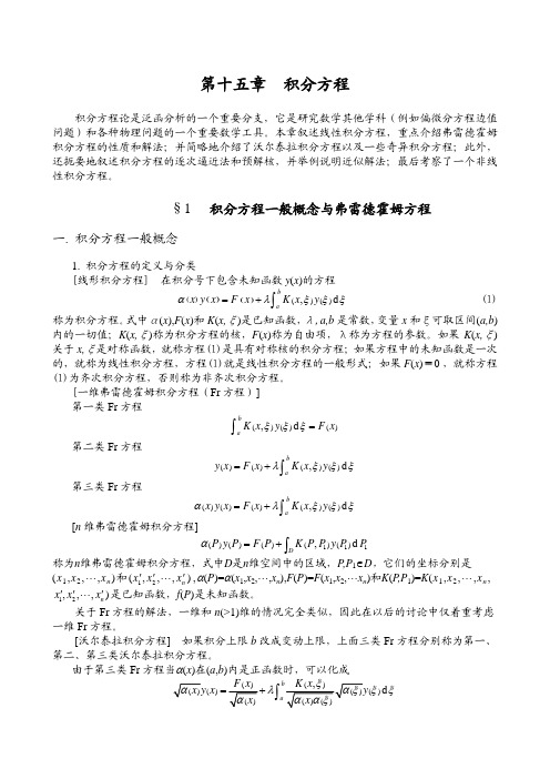 (高等数学)积分方程