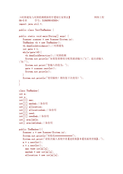 操作系统银行家算法的java编程实现