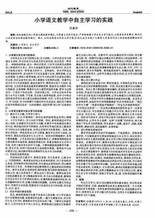 小学语文教学中自主学习的实践