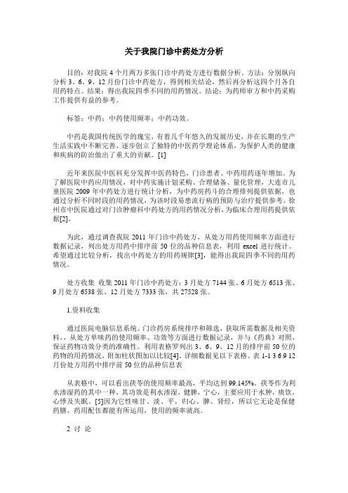 关于我院门诊中药处方分析