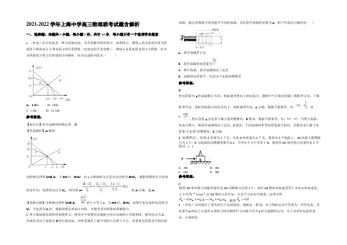 2021-2022学年上海中学高三物理联考试题带解析