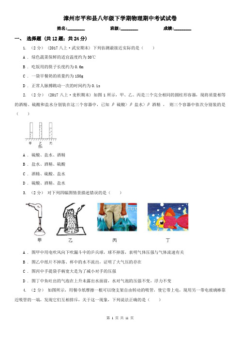 漳州市平和县八年级下学期物理期中考试试卷