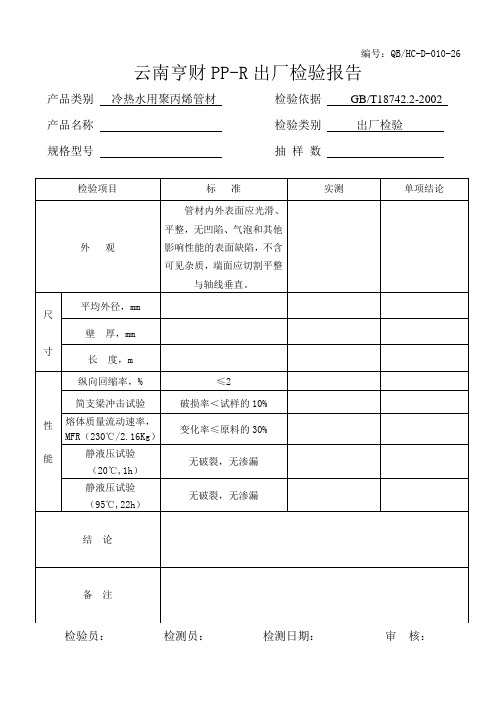 PP-R出厂检验报告