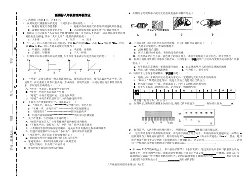 新课标八年级物理寒假作业p2 (7)