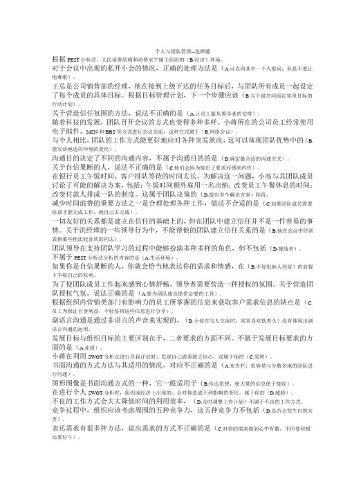 电大考试专科行政管理个人与团队管理期末考试整理版