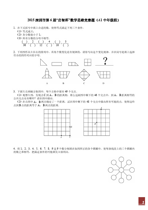 第1~6届启智杯真题+答案