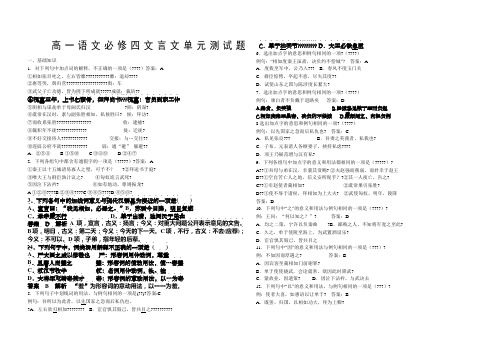 高一语文必修四文言文单元测试题—教师版