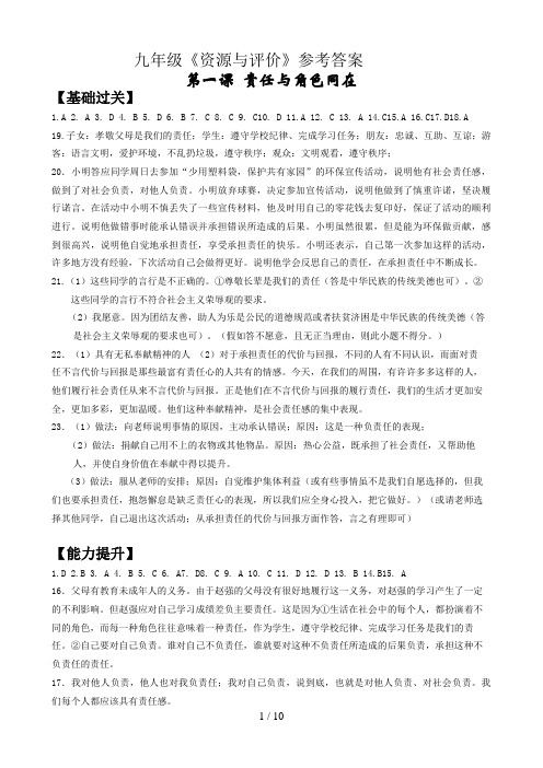 政治九级《资源与评价》课答案