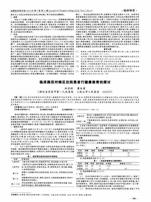 临床路径对病区住院患者行健康教育的探讨