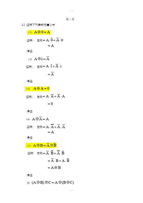 数字电子技术课后习题及答案申忠如