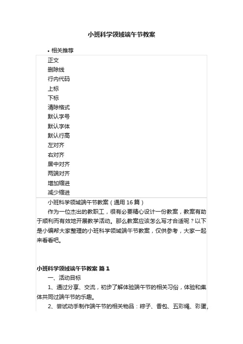 小班科学领域端午节教案