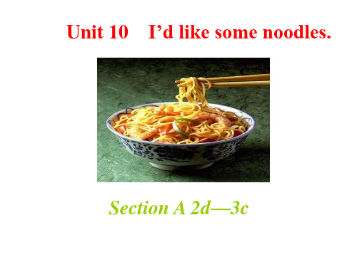 人教英语 七年级下册 Unit10  Section A 2d—3c 课件(共20张PPT)