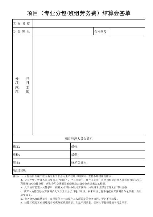 结算会签单